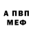 Меф VHQ Lilia Shovheniuk