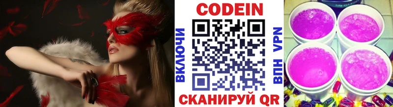 Кодеин напиток Lean (лин) Грязовец