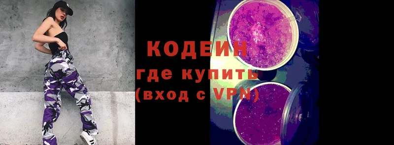 Кодеин Purple Drank Грязовец